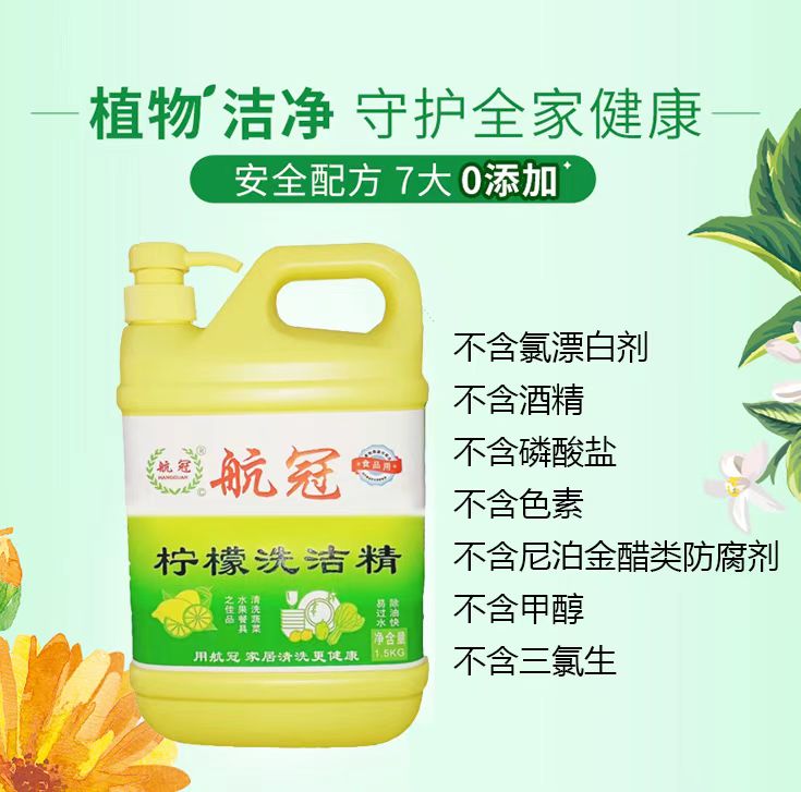 食品级洗洁精的五大核心优势,守护全家饮食安全-航冠